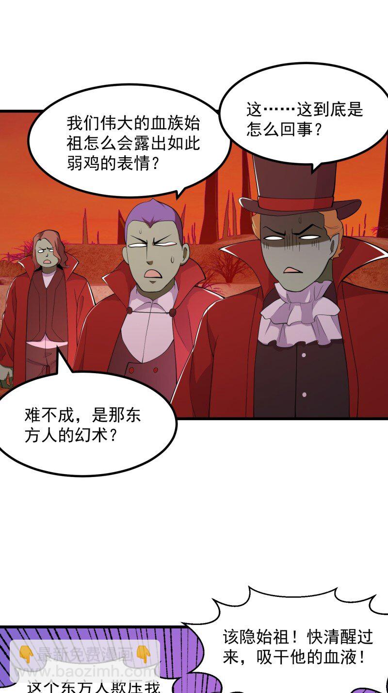 376 第374话 血族始祖是吧？-第374话