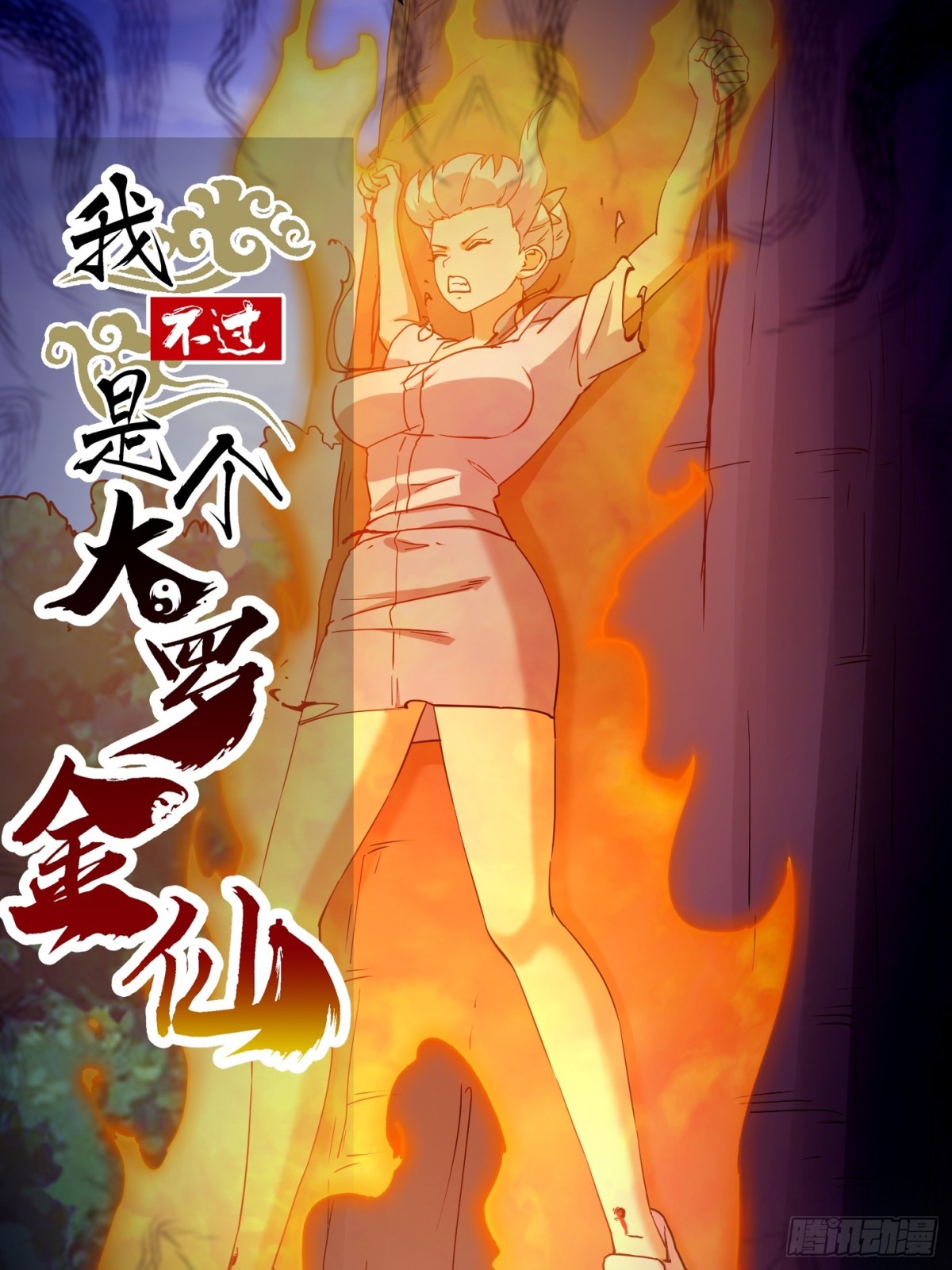 第376话 诅咒与反诅咒-第376话