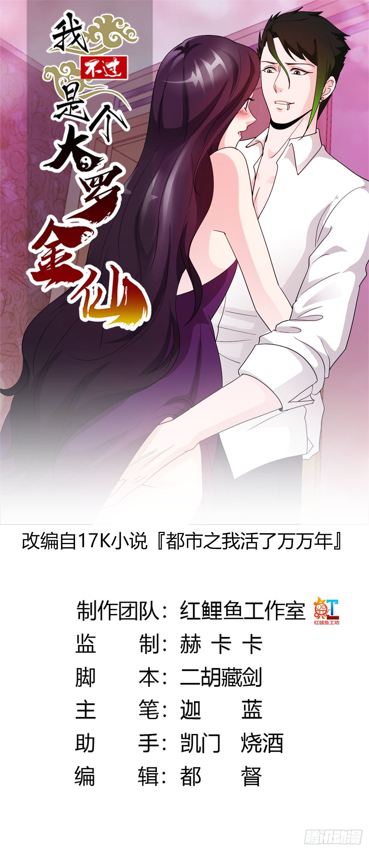 第38话 乖，戴正别歪了！-第38话