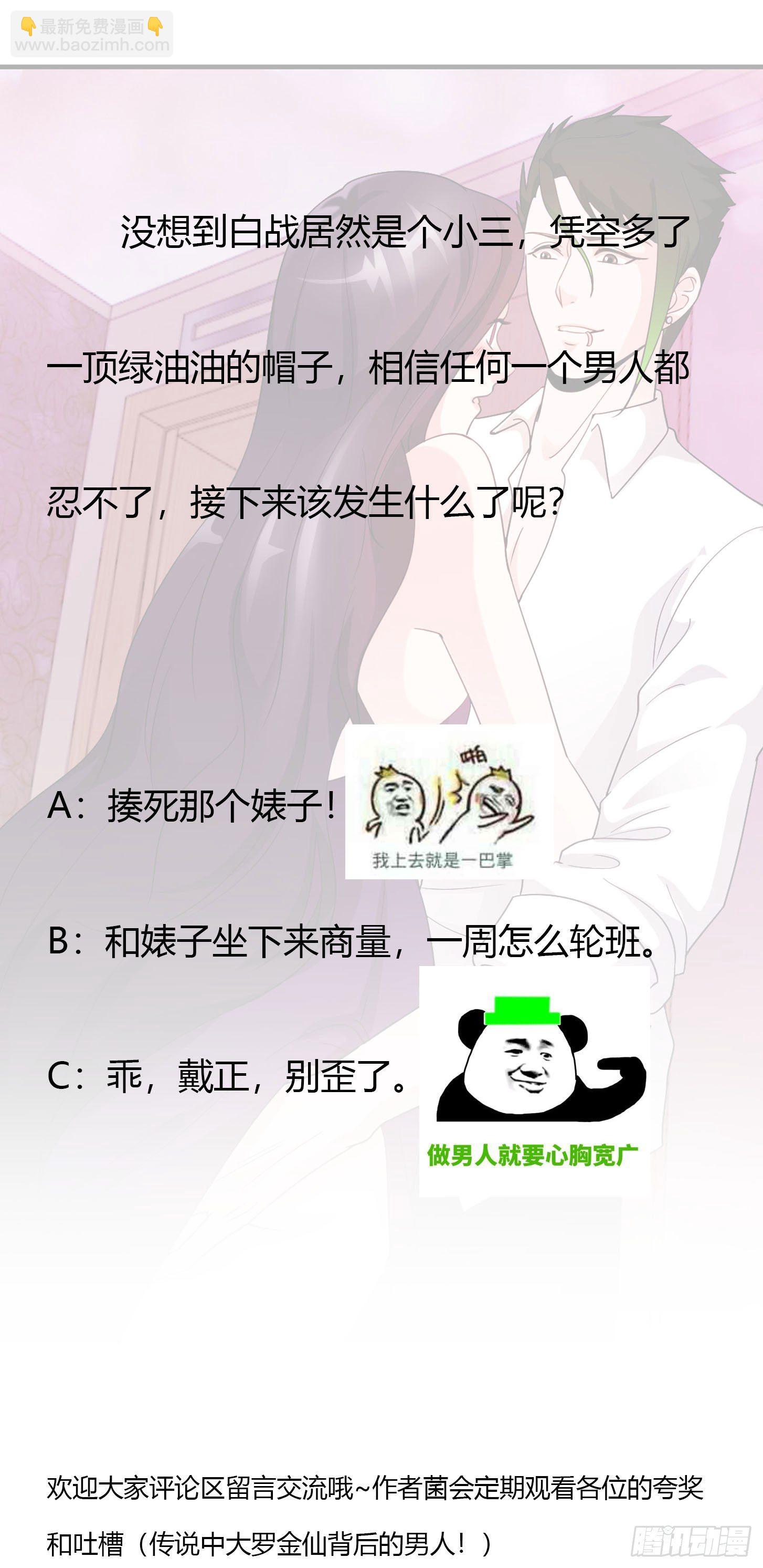 第38话 乖，戴正别歪了！-第38话
