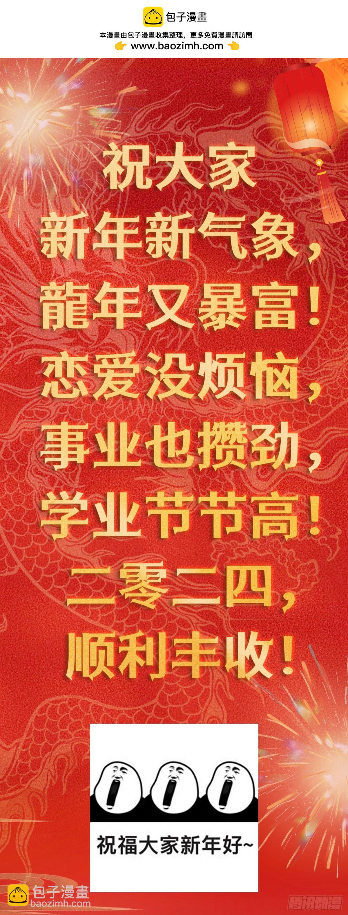 祝大家龍年暴富！！-第384话