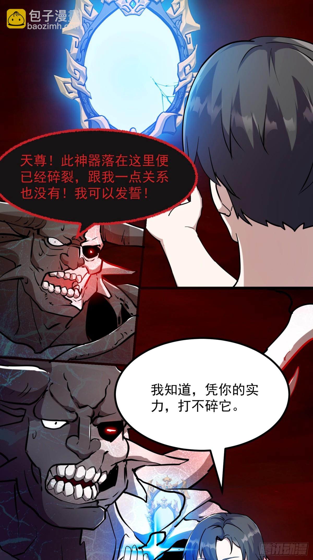 第382话 昆仑镜碎了-第382话