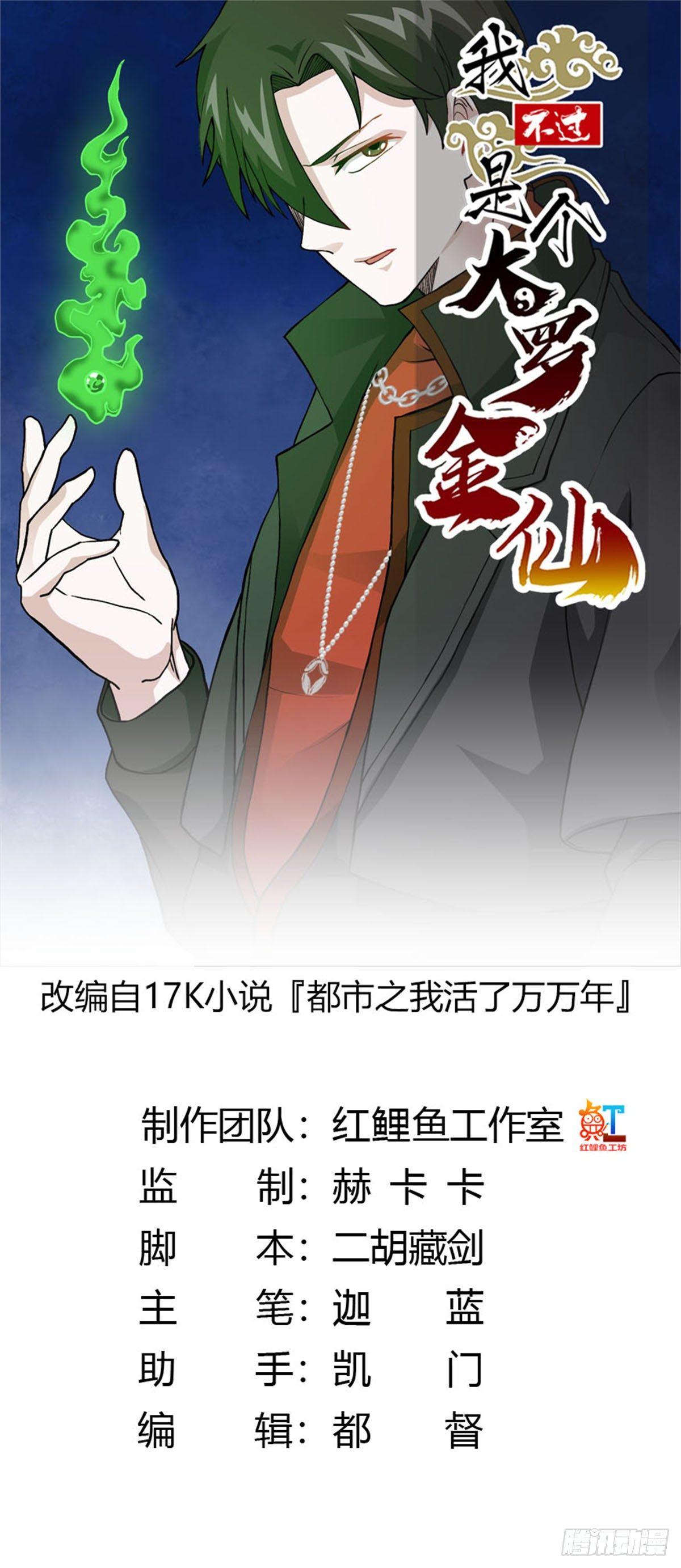 第4话 神医得配医德！-第4话