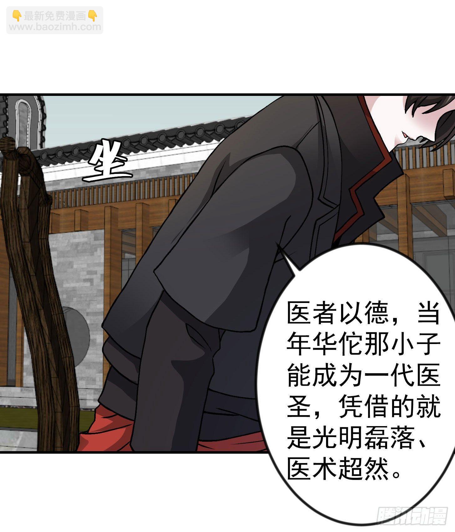 第4话 神医得配医德！-第4话