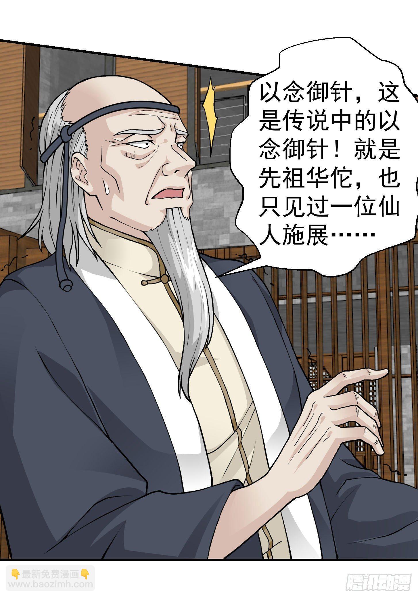 第4话 神医得配医德！-第4话