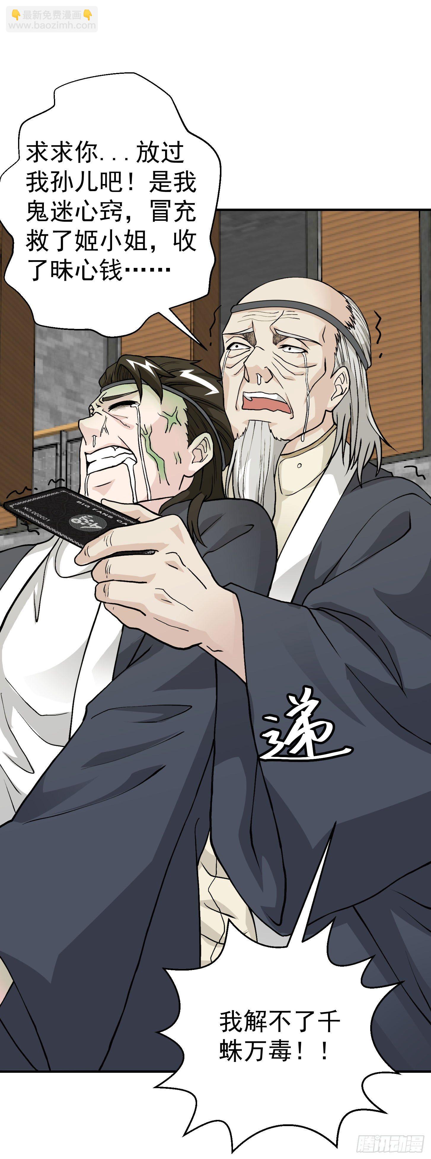 第4话 神医得配医德！-第4话