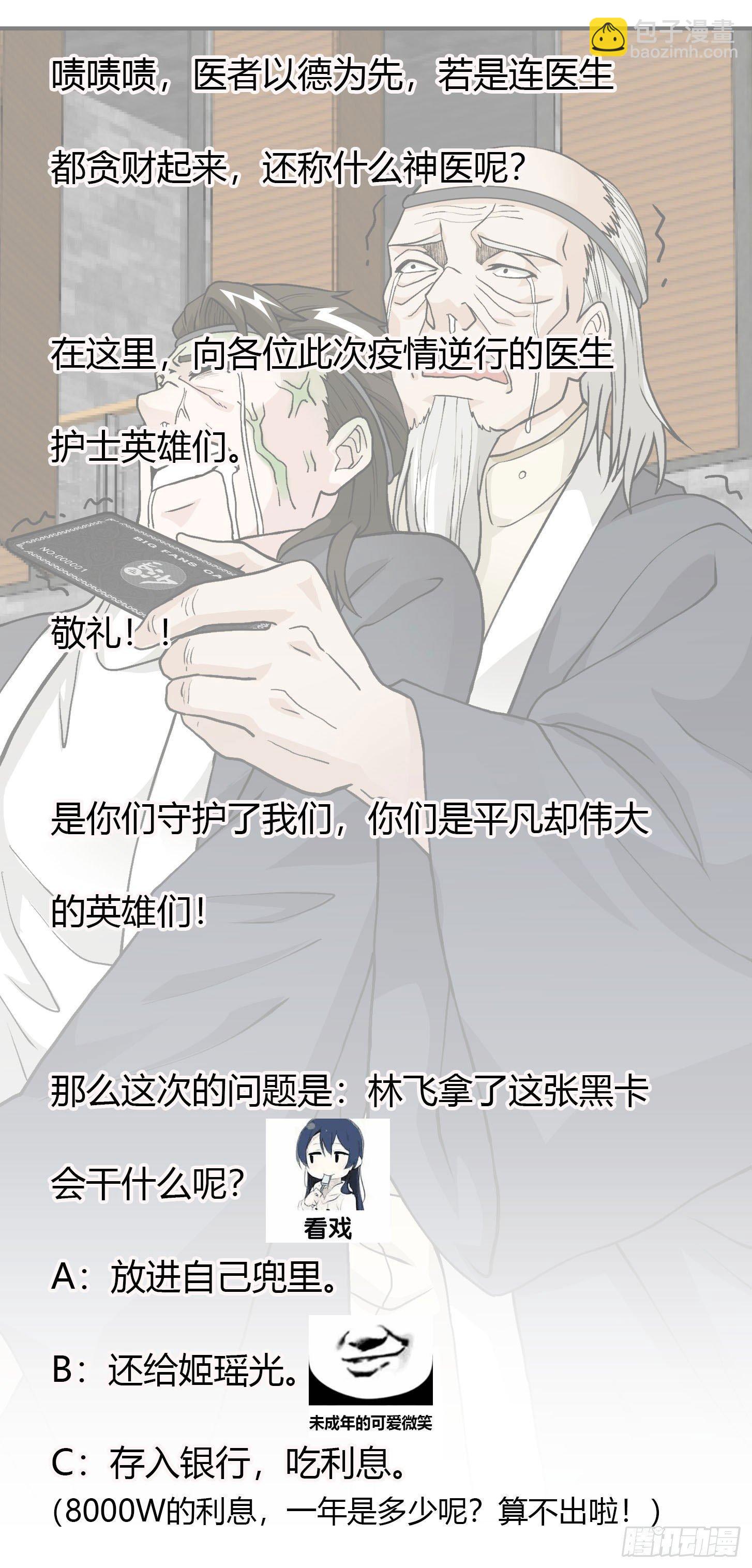 第4话 神医得配医德！-第4话