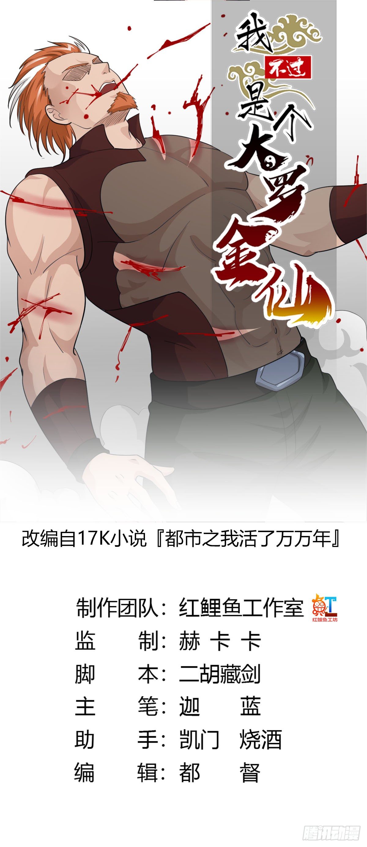 第40话 稀碎的三观！-第40话