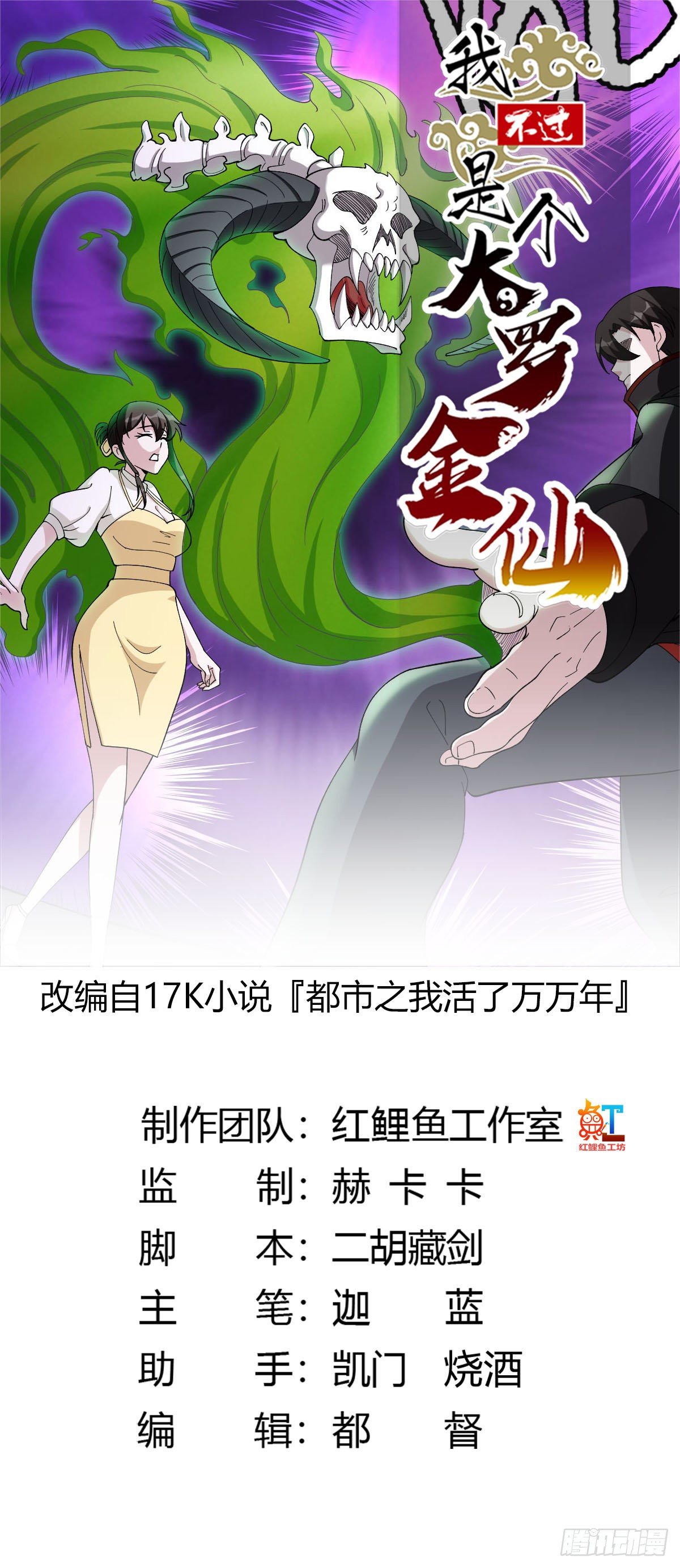 第44话 不就是个驱魔？-第44话
