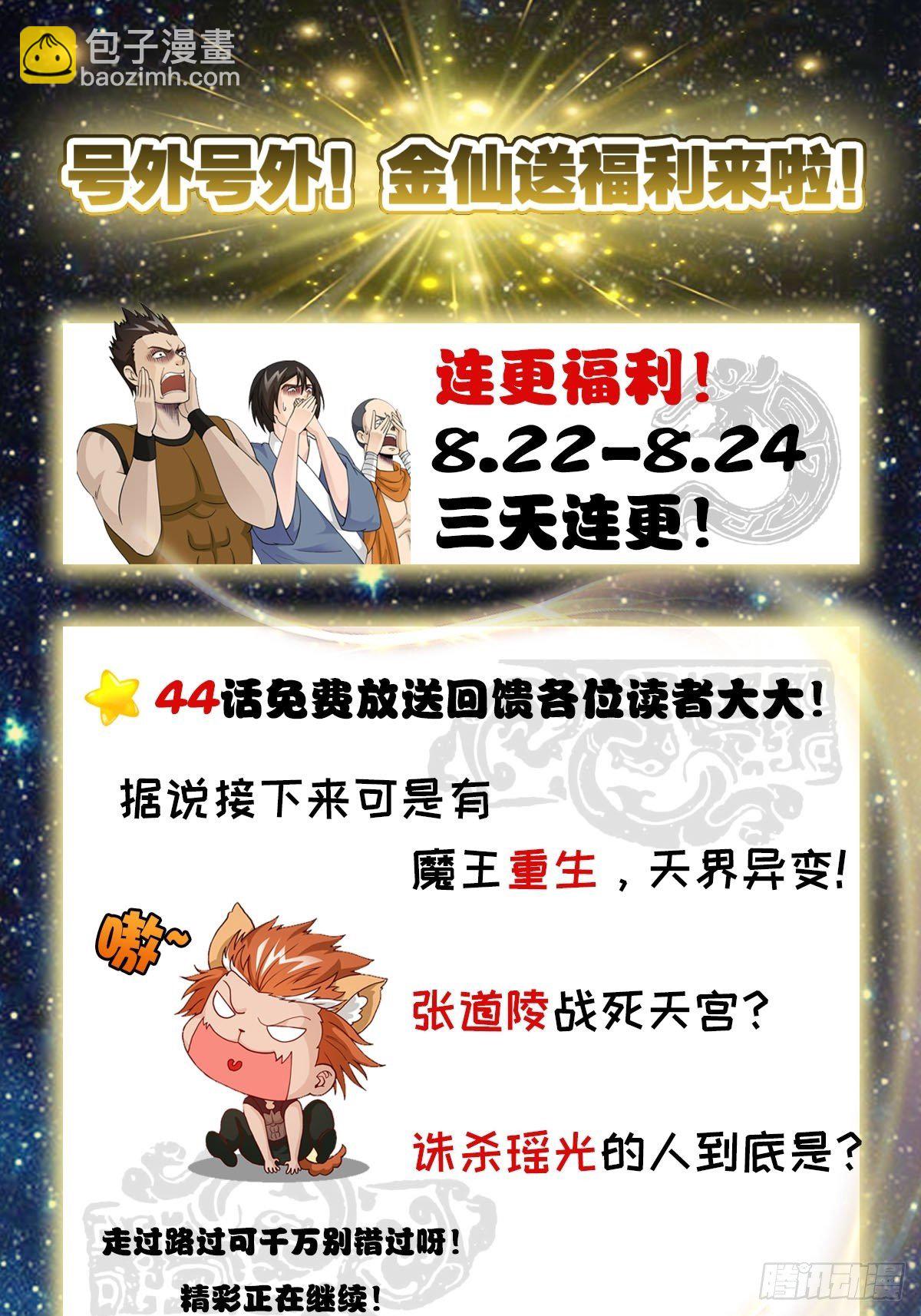 第44话 不就是个驱魔？-第44话