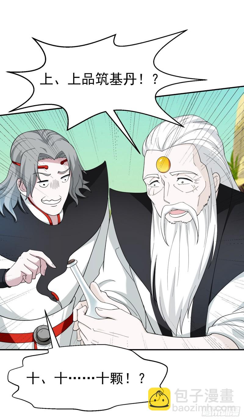 第48话 掏空整个医宗！-第48话