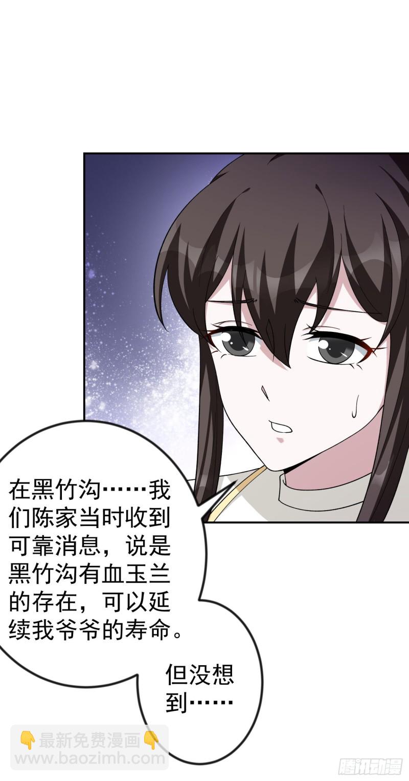 第48话 掏空整个医宗！-第48话