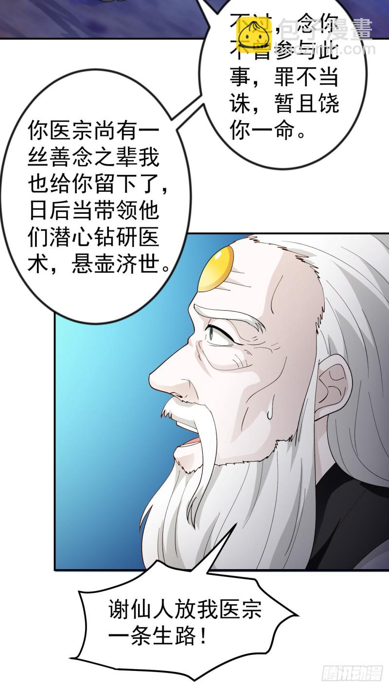 第48话 掏空整个医宗！-第48话