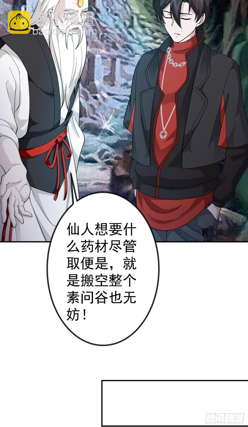 第48话 掏空整个医宗！-第48话