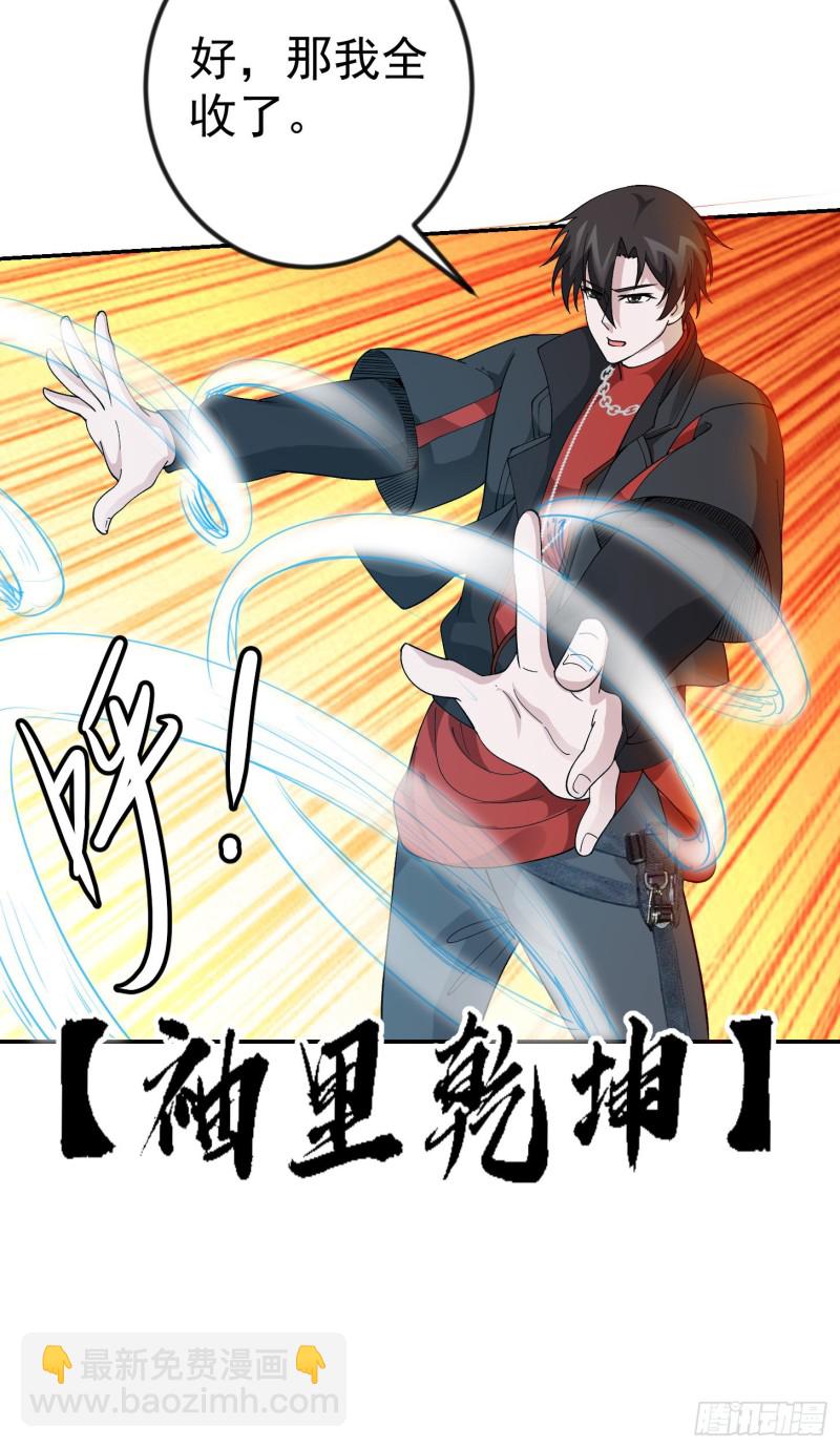 第48话 掏空整个医宗！-第48话