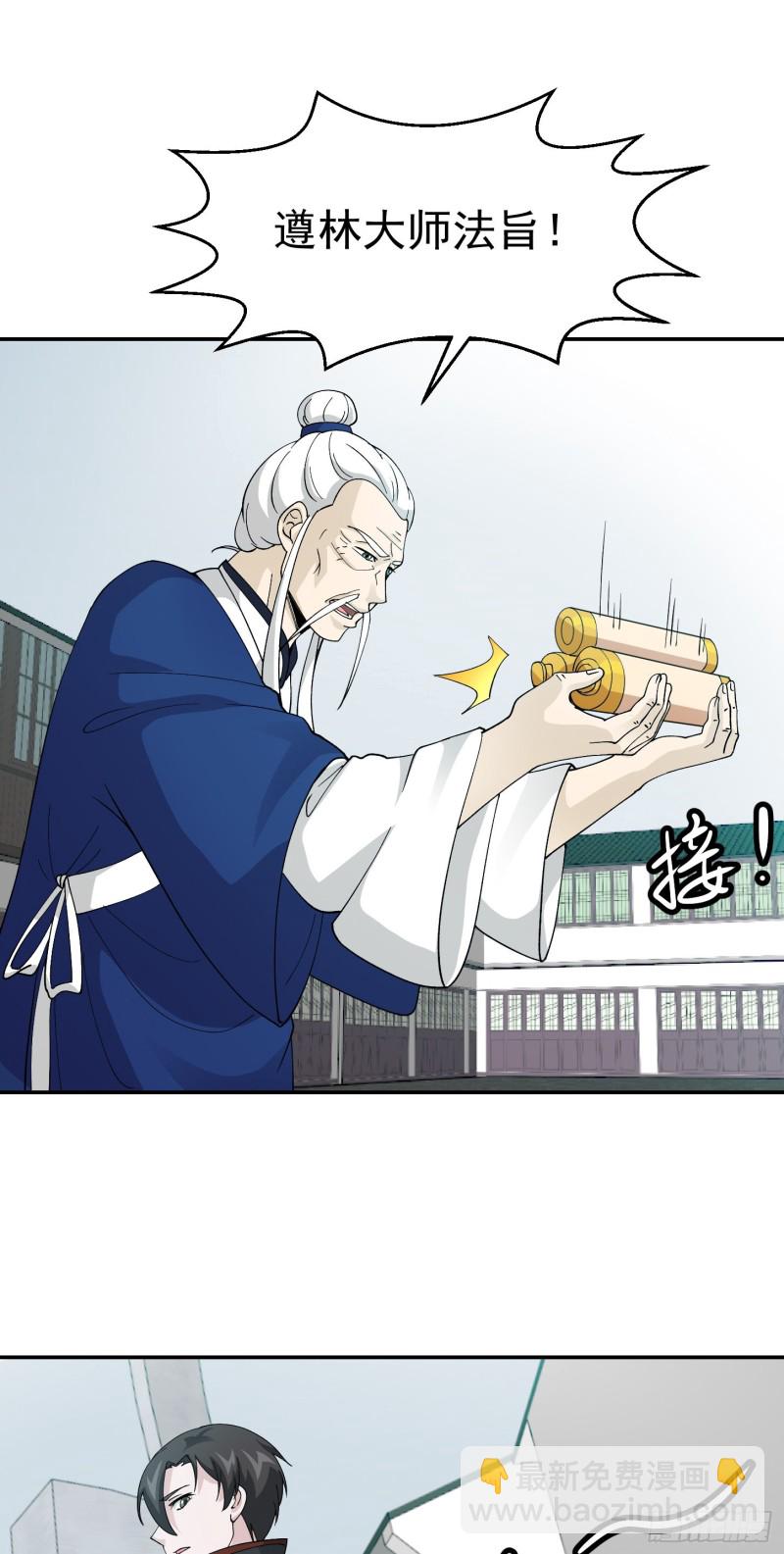 第50话 向天道借一剑！-第50话