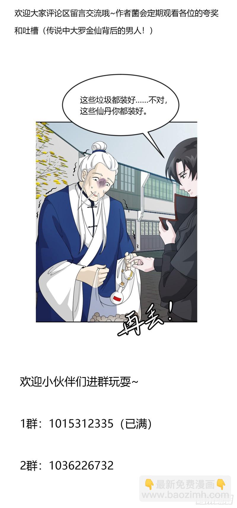 第50话 向天道借一剑！-第50话