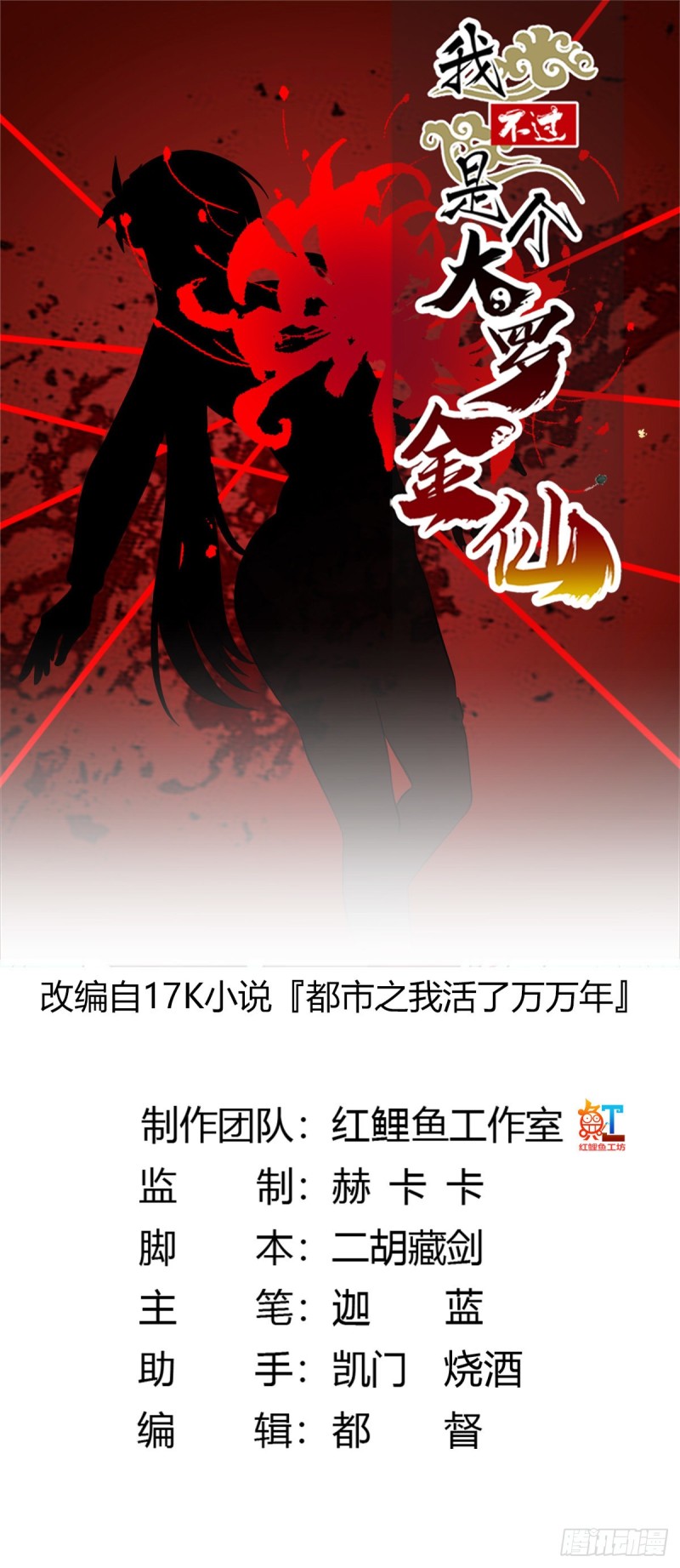 第54话 月薪5000的大宗师-第54话