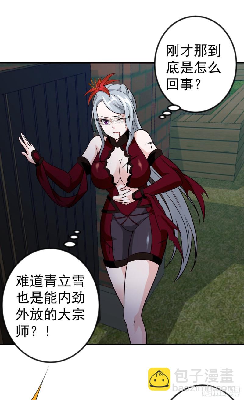 第54话 月薪5000的大宗师-第54话