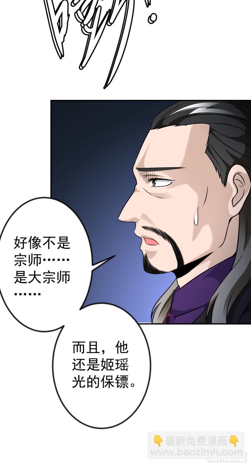 第54话 月薪5000的大宗师-第54话