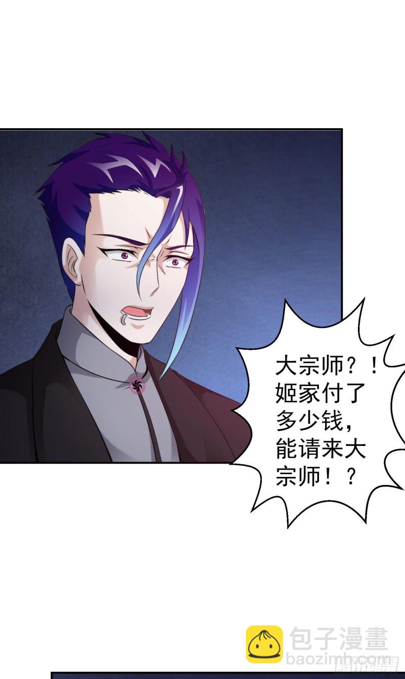 第54话 月薪5000的大宗师-第54话