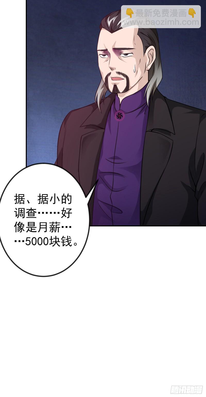 第54话 月薪5000的大宗师-第54话