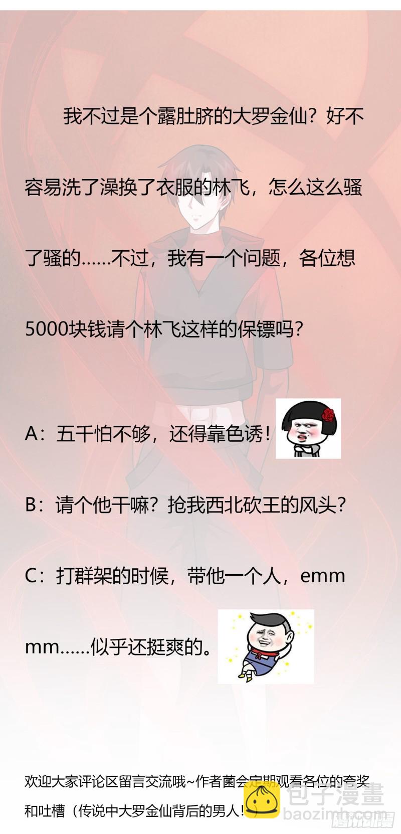 第54话 月薪5000的大宗师-第54话
