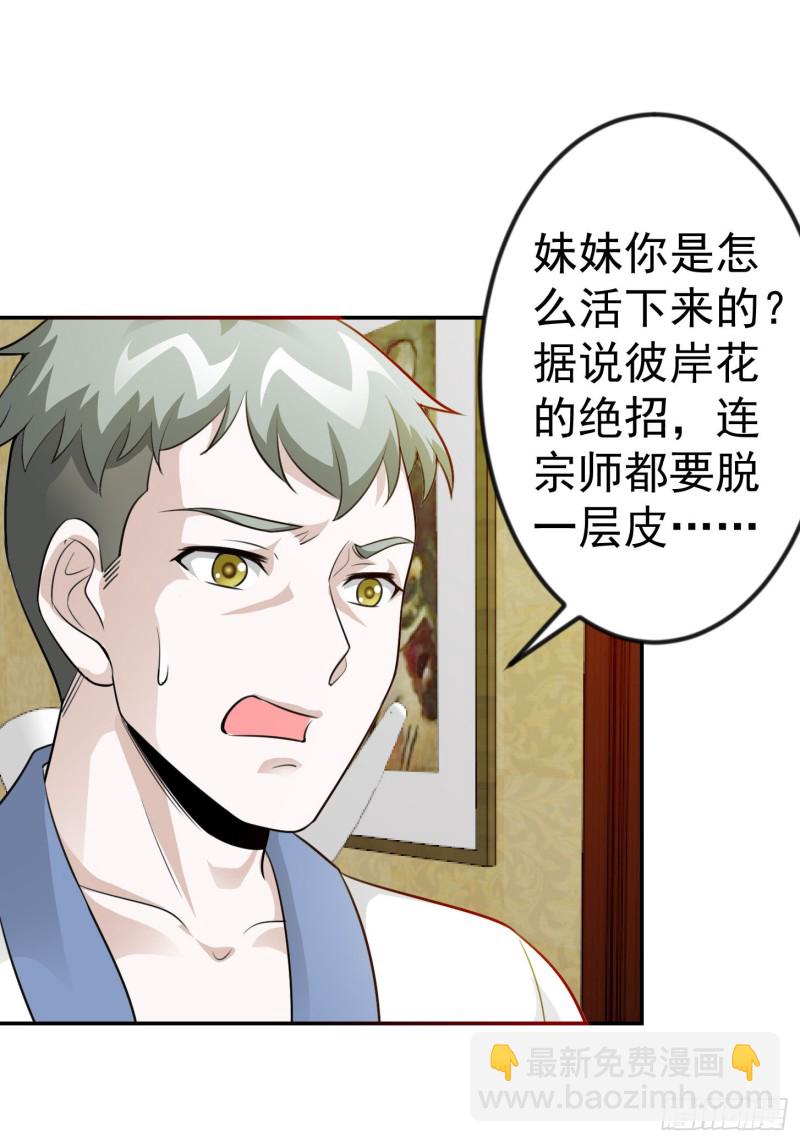 第54话 月薪5000的大宗师-第54话