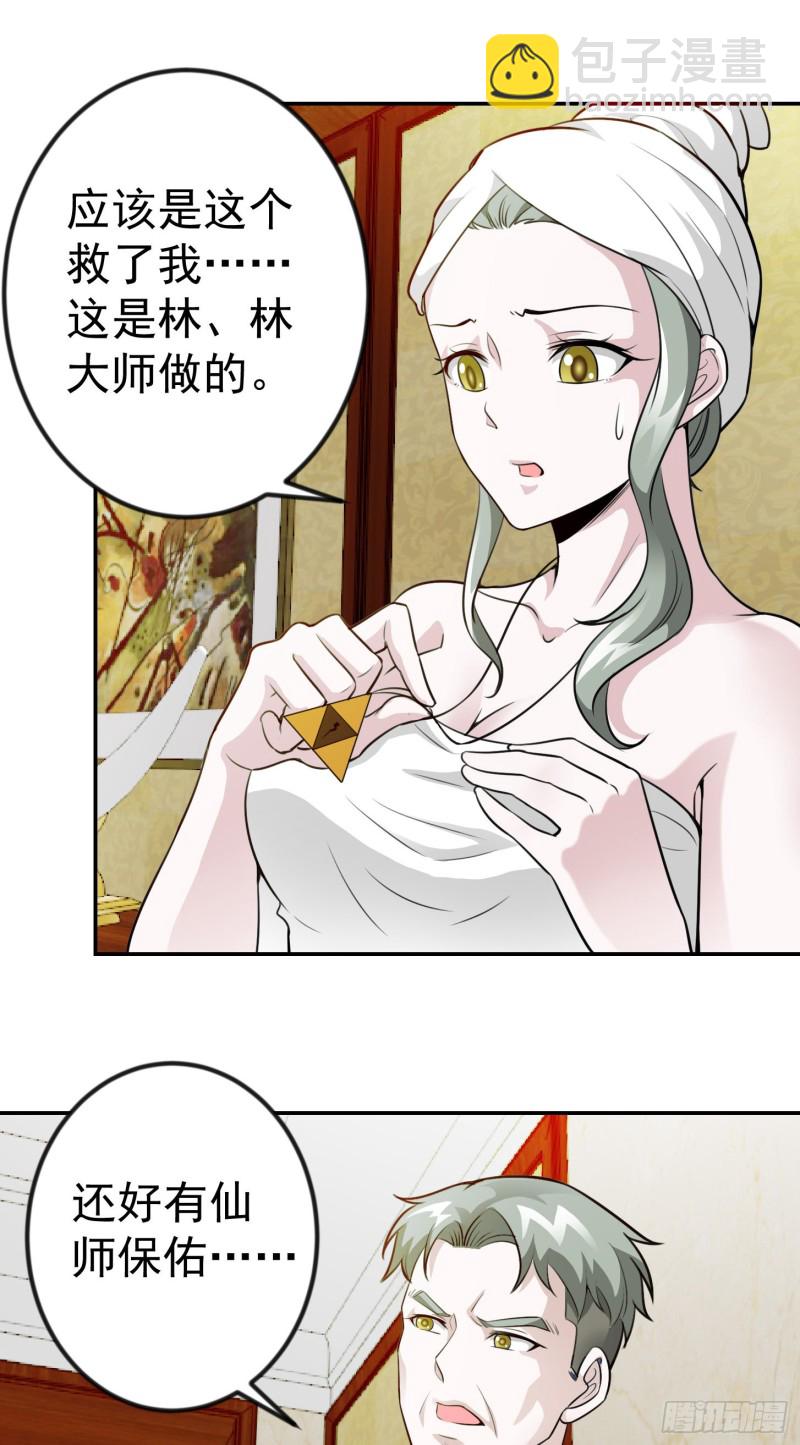 第54话 月薪5000的大宗师-第54话