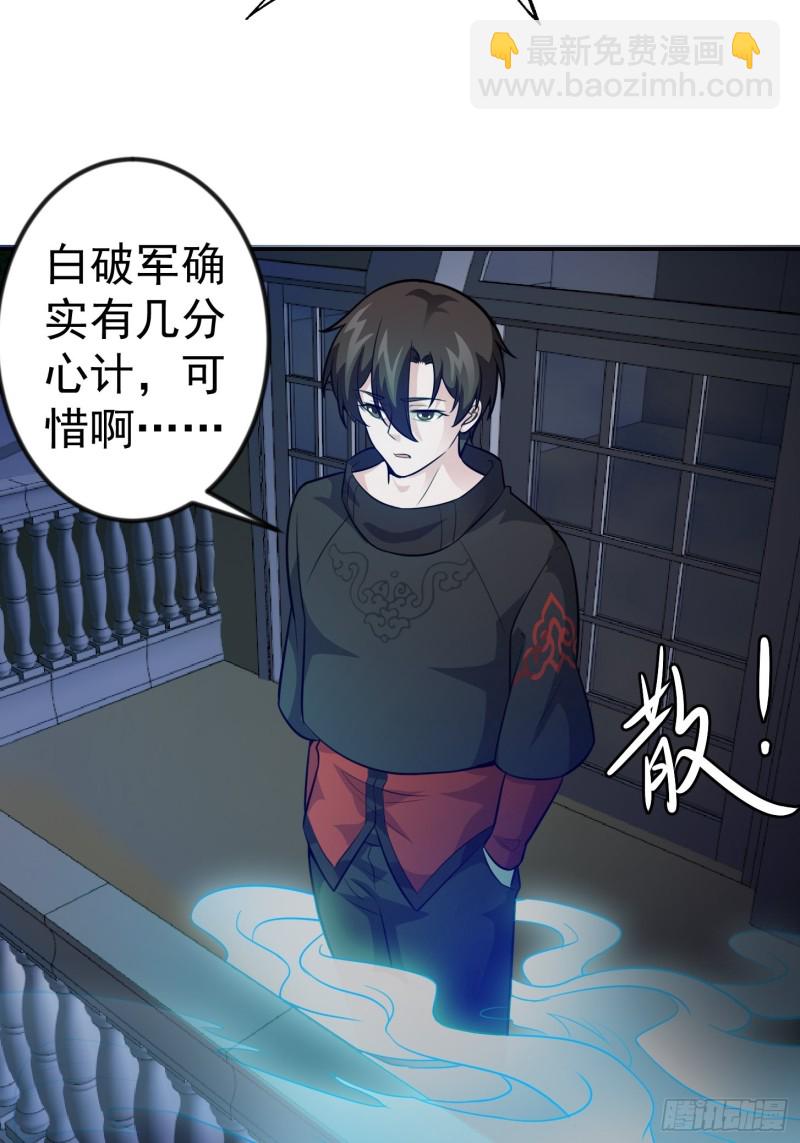 第60话 我开始讨厌白破军了-第60话