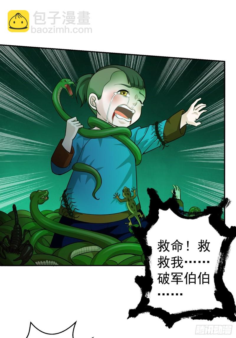 第60话 我开始讨厌白破军了-第60话