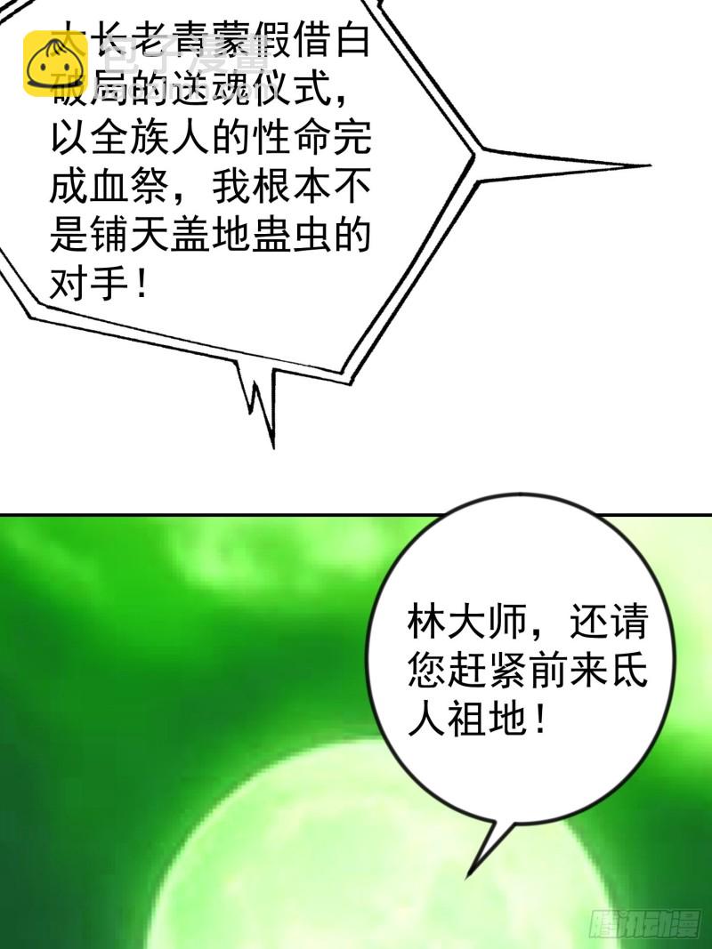 第60话 我开始讨厌白破军了-第60话