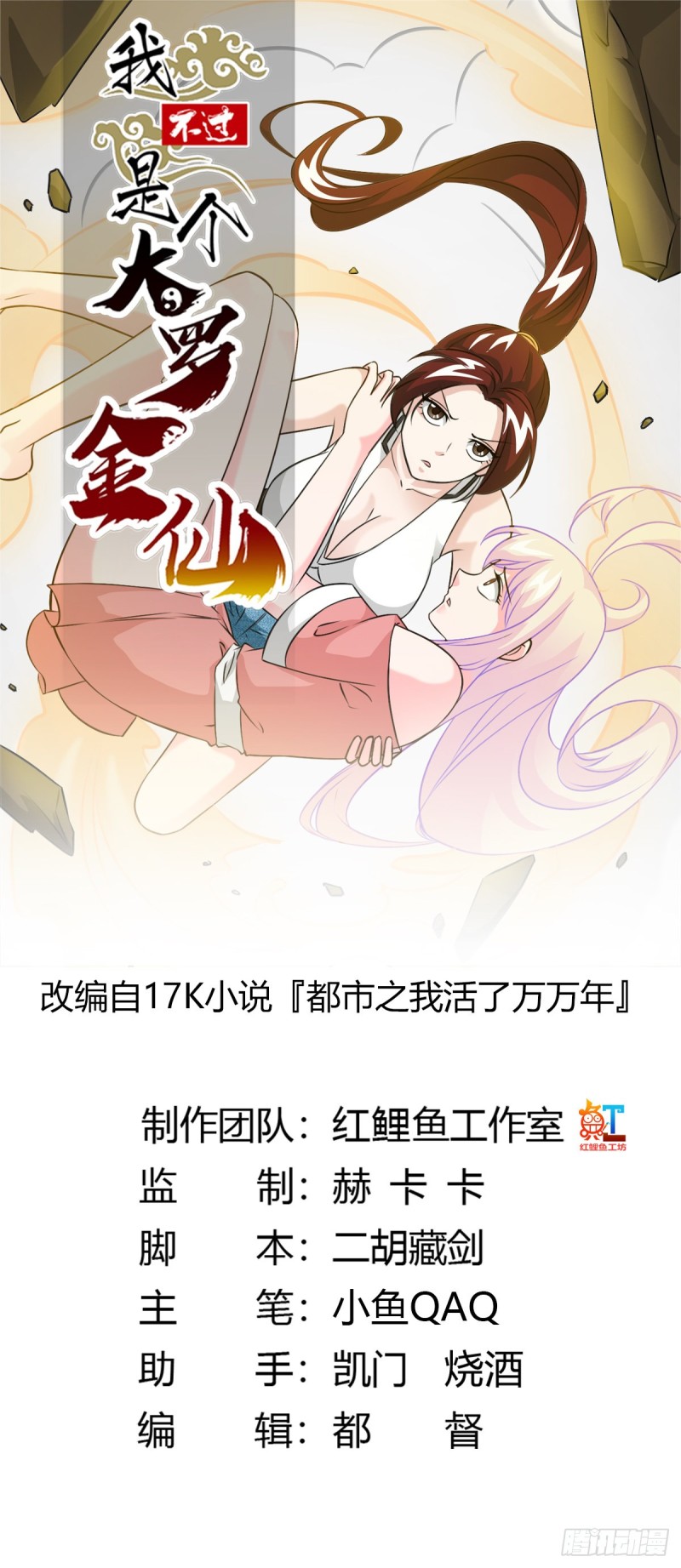 第64话 娇嫩小手摇起来~-第64话