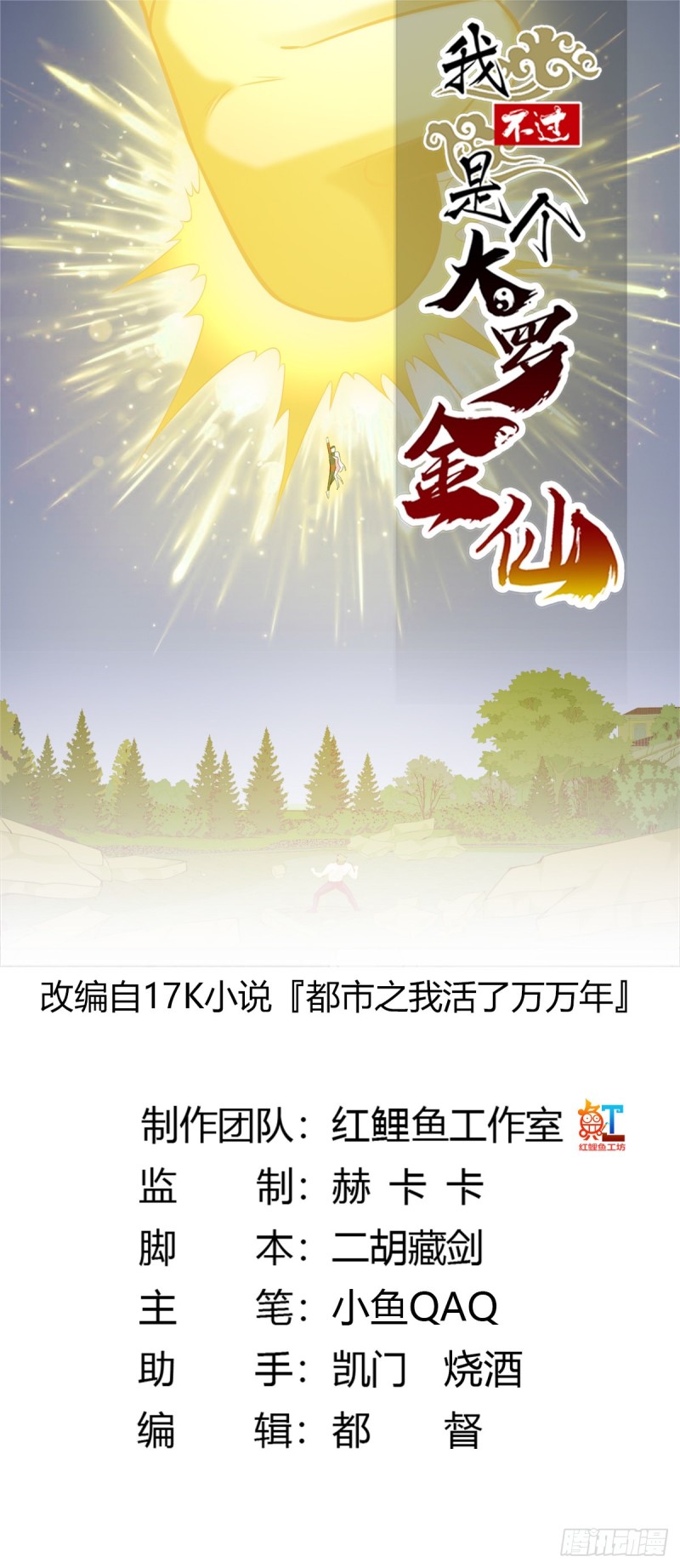 第66话 真&middot;一拳超人！-第66话