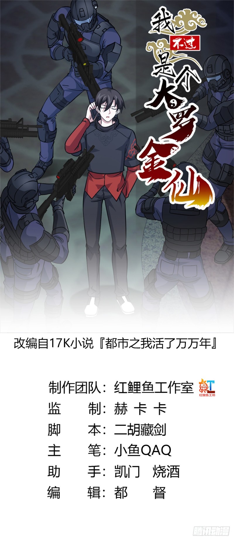 第68话 龙王？歪嘴那种？-第68话