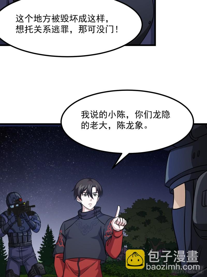 第68话 龙王？歪嘴那种？-第68话