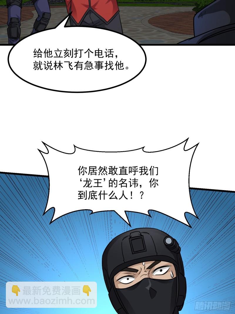 第68话 龙王？歪嘴那种？-第68话