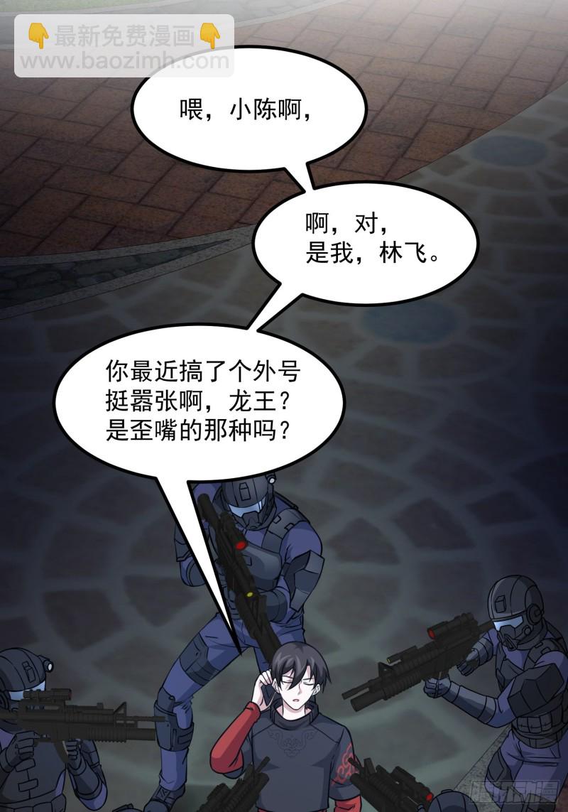 第68话 龙王？歪嘴那种？-第68话