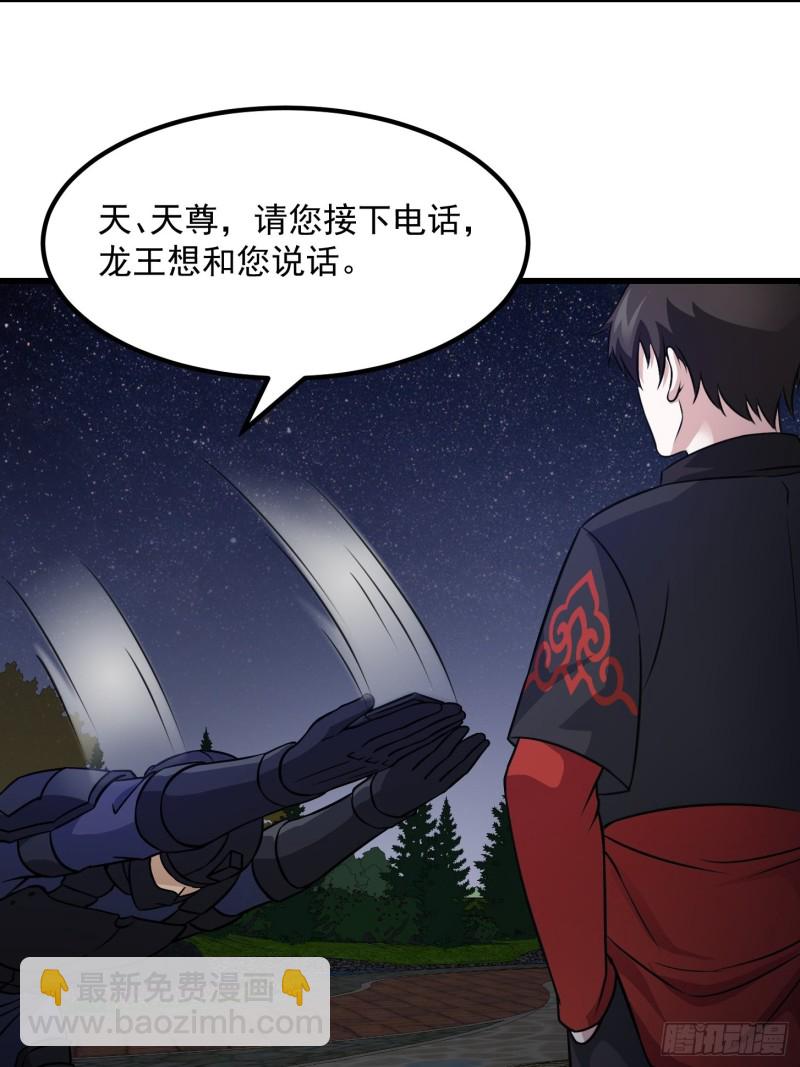 第68话 龙王？歪嘴那种？-第68话