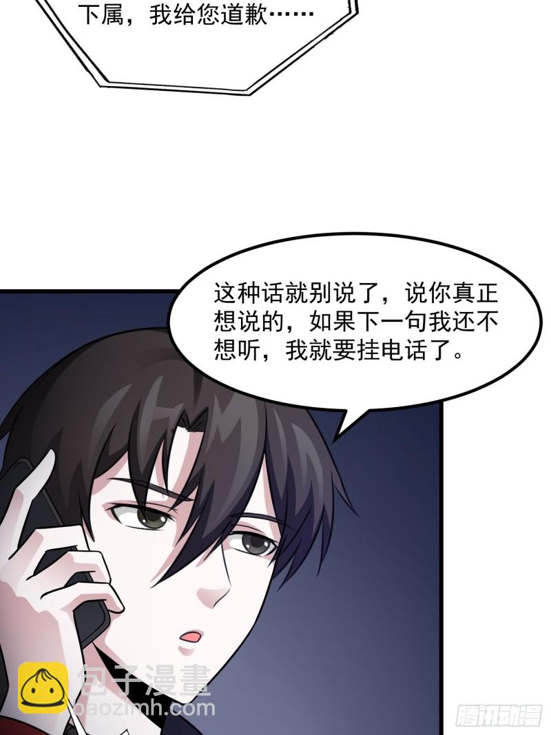第68话 龙王？歪嘴那种？-第68话