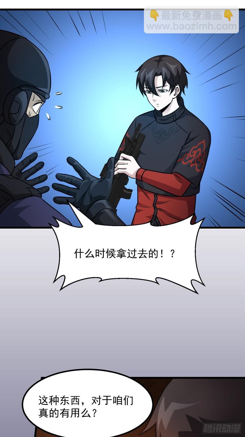 第68话 龙王？歪嘴那种？-第68话