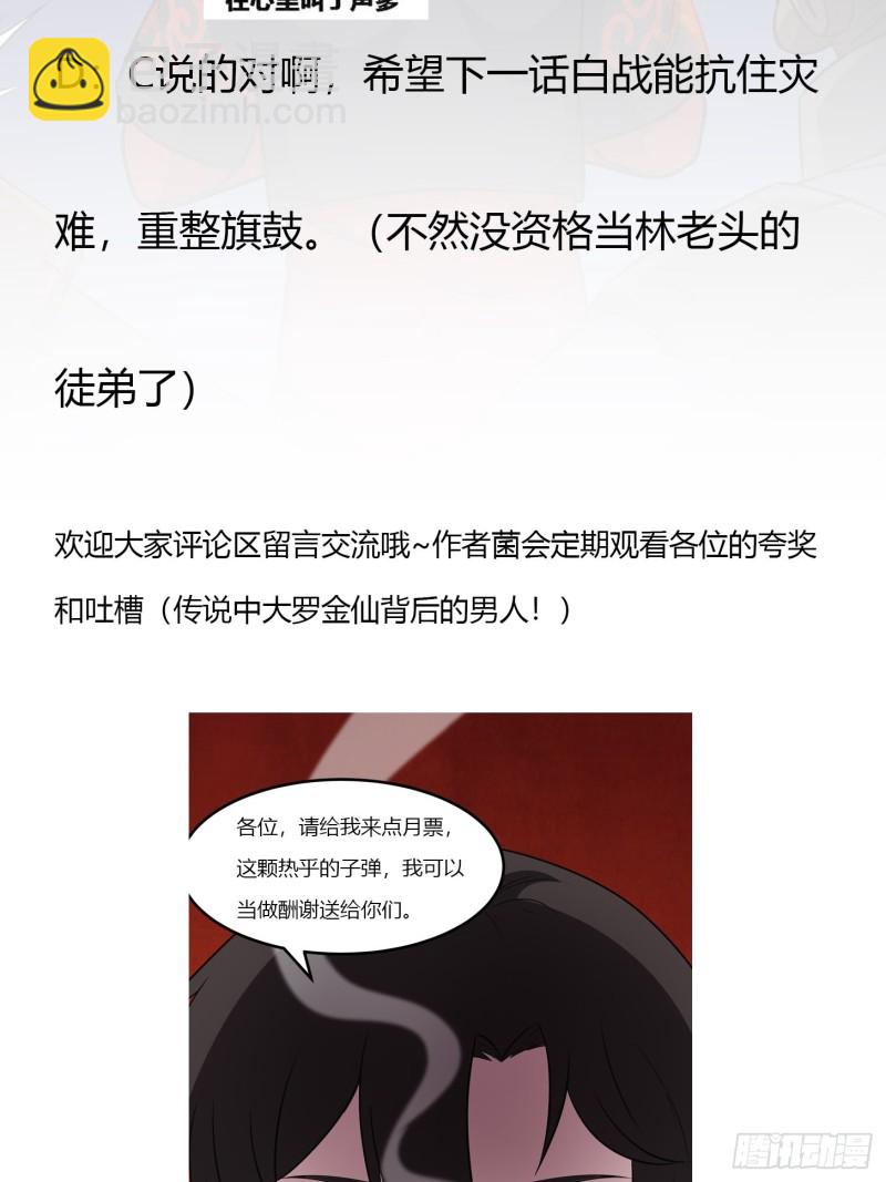 第68话 龙王？歪嘴那种？-第68话