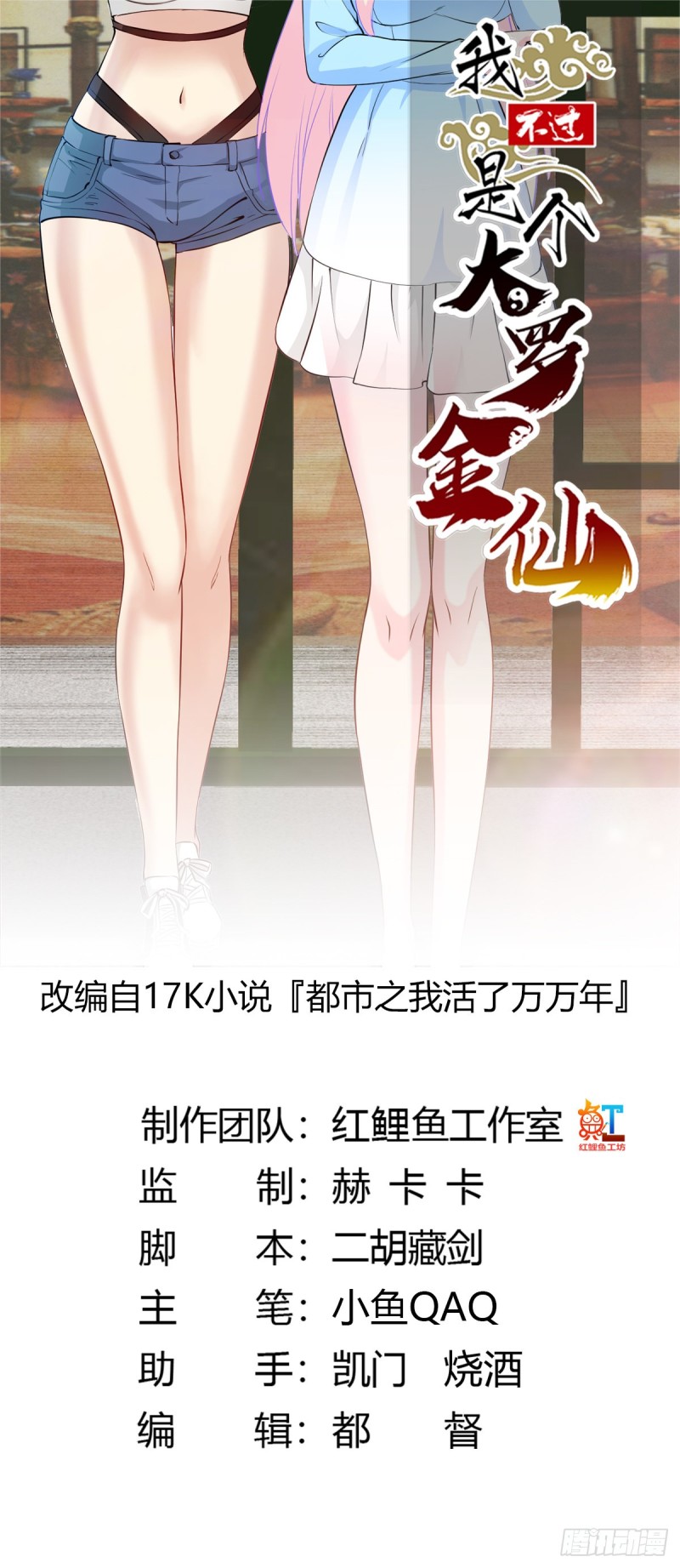 第70话 有美腿都不来看？！-第70话