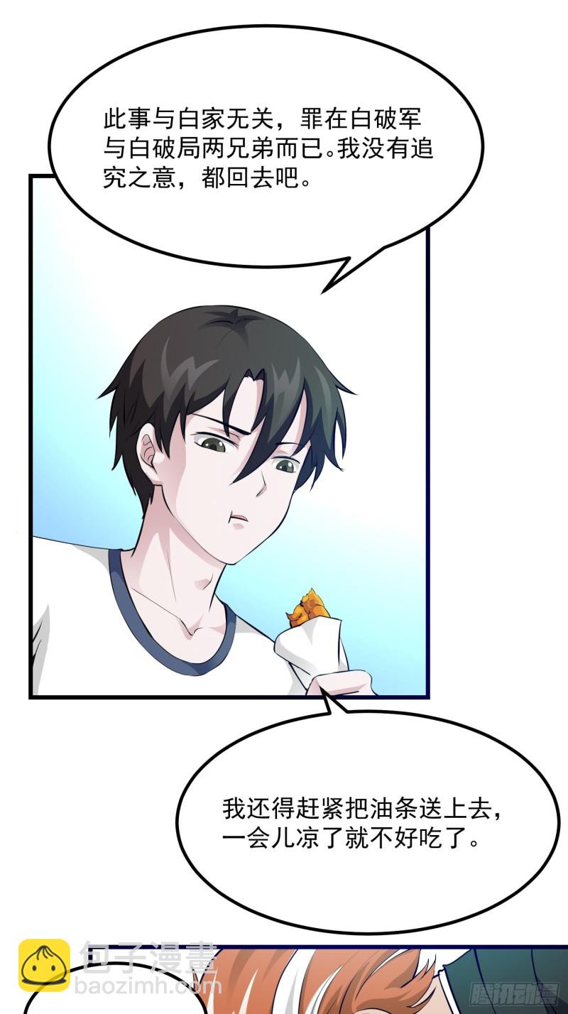 第70话 有美腿都不来看？！-第70话