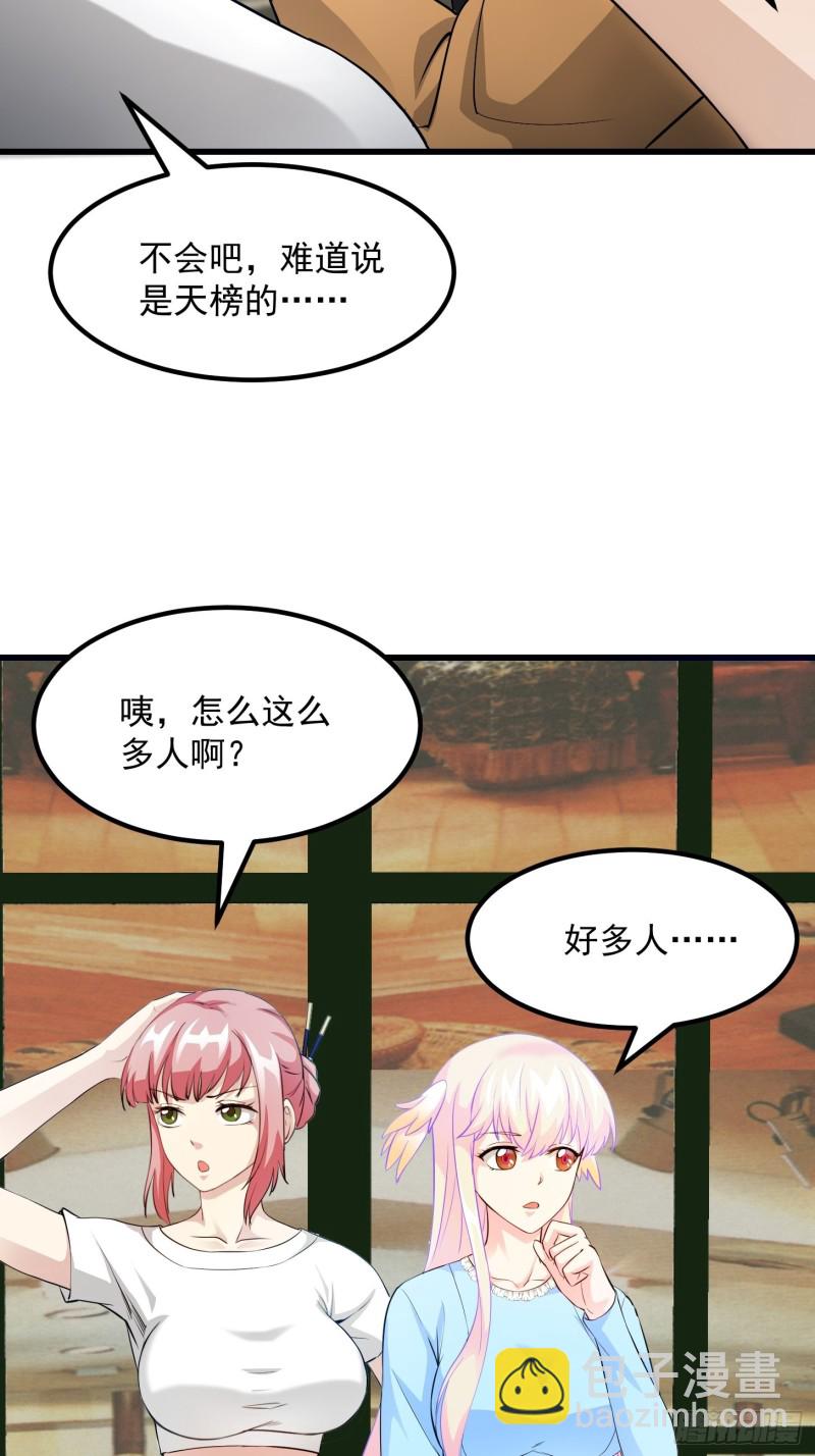 第70话 有美腿都不来看？！-第70话