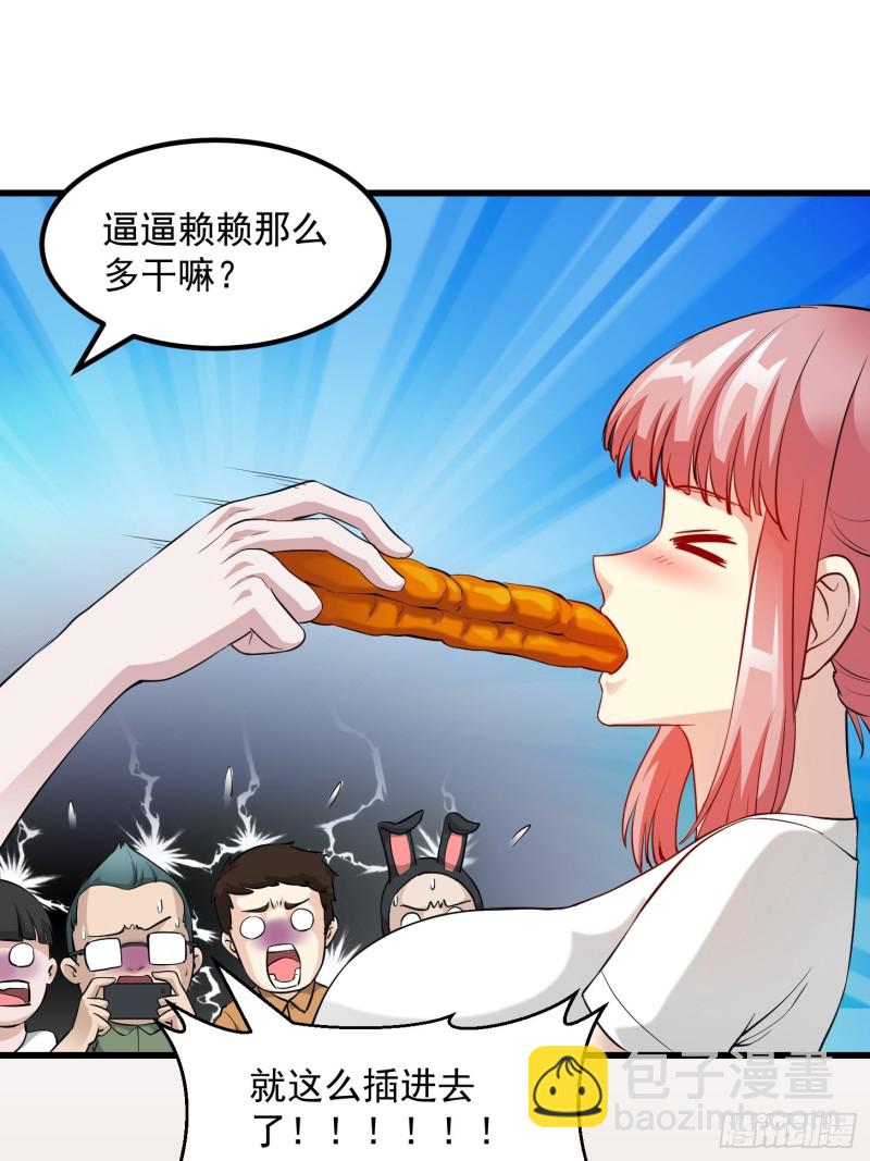 第70话 有美腿都不来看？！-第70话