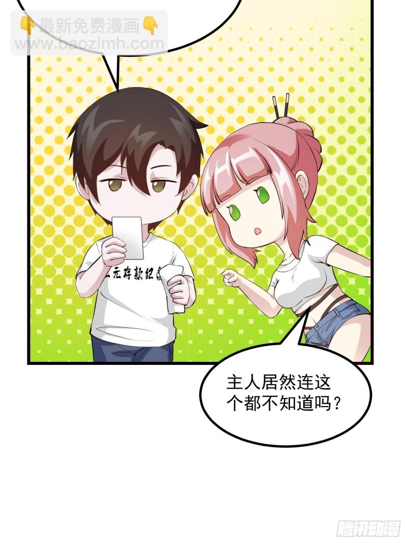 第70话 有美腿都不来看？！-第70话