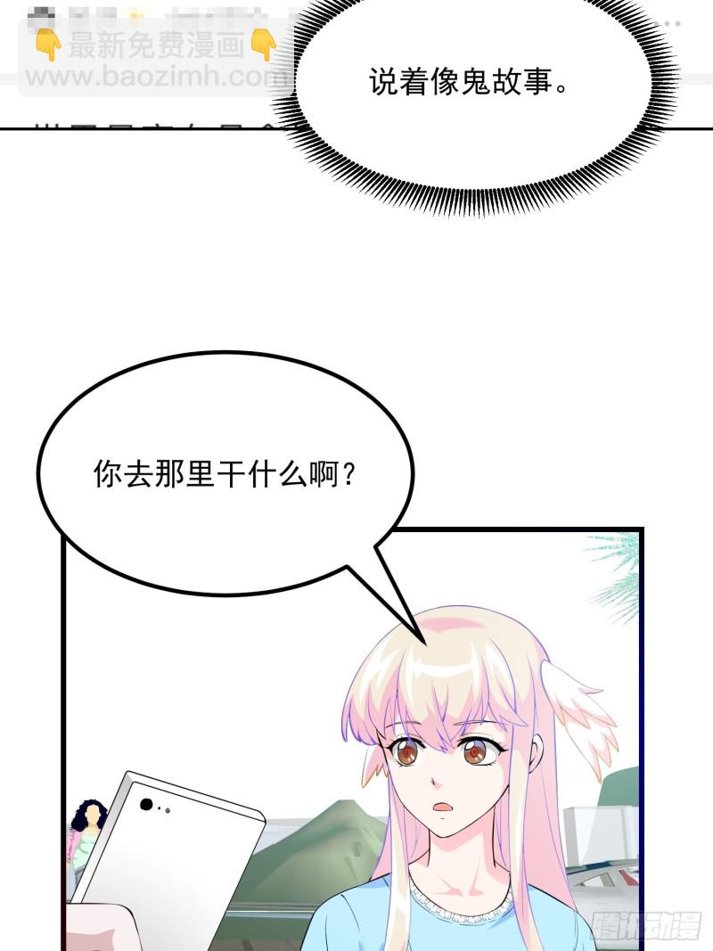 第70话 有美腿都不来看？！-第70话