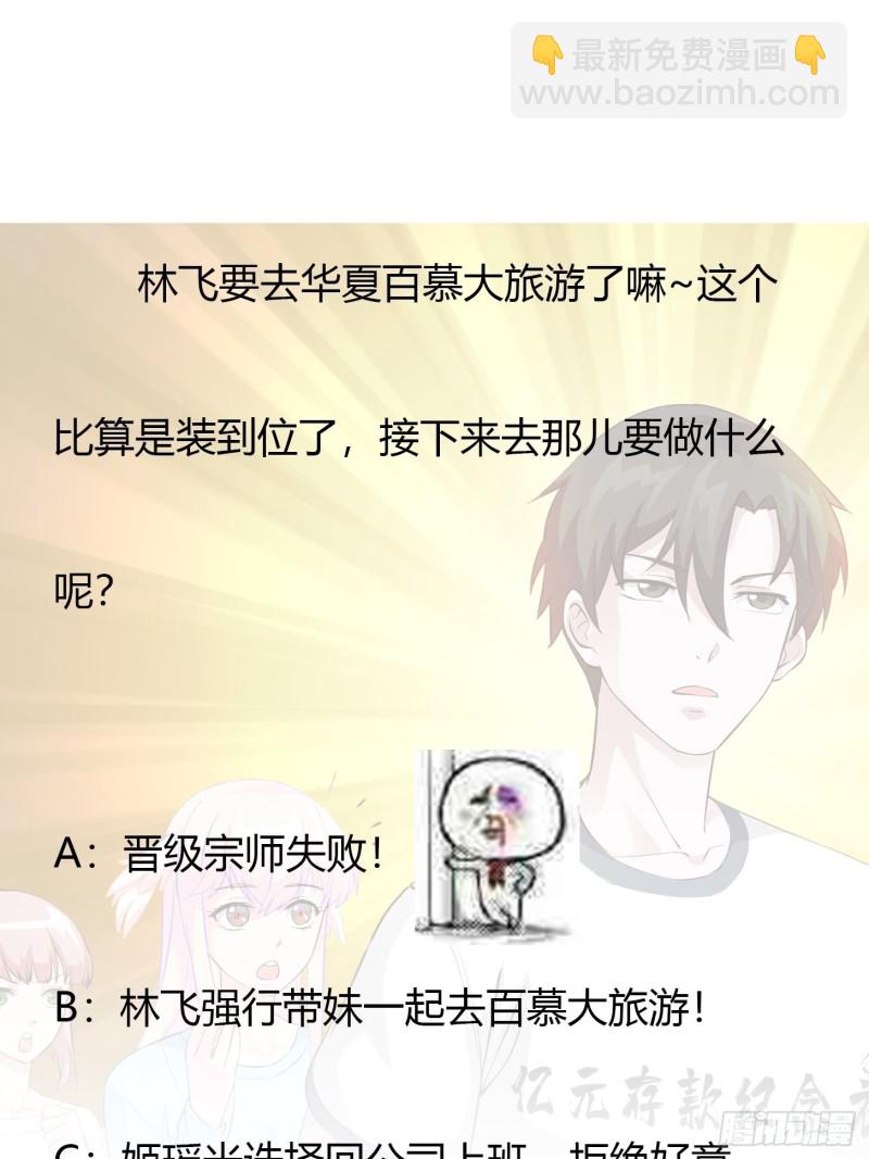 第70话 有美腿都不来看？！-第70话