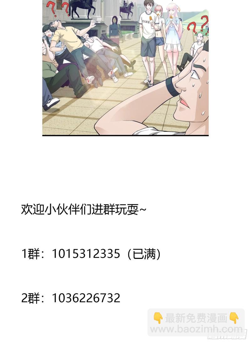 第70话 有美腿都不来看？！-第70话